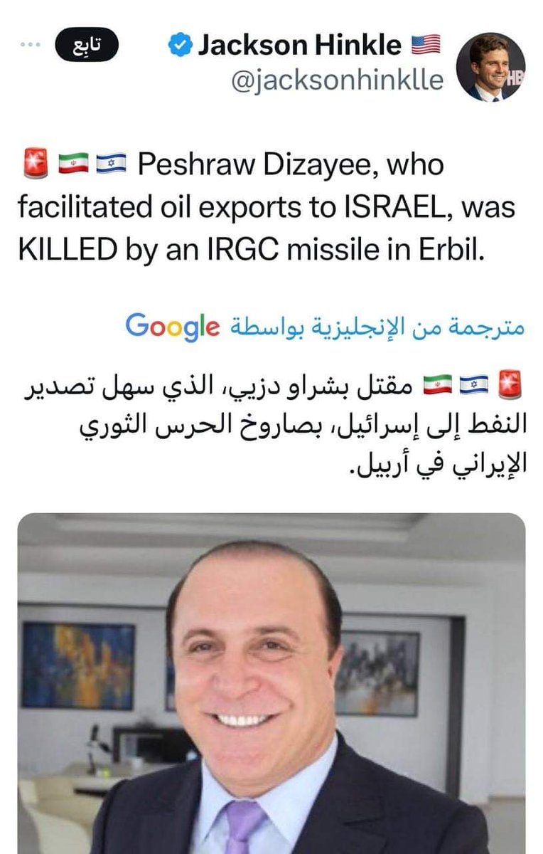 عجيب!! اللي ناقل الخبر صحيح أمريكي واللي مدبلجه عراقي
من تكون عراقي متصهين والأمريكي اشرف منك. <a href="/thestevennabil/">Steven Nabil</a>
#الحرس_الثوري #اربيل #الحرس_الثوري_الإيراني #الحرب_العالمية_الثالثة #جاهزون_لحرب_بلا_حدود #ابو_عبيدة #كأس_اسيا_2023