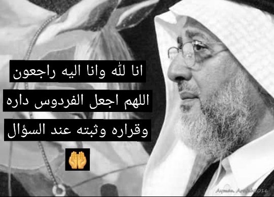 noha_alsanosi's tweet photo. انا لله وانا اليه راجعون معلمي واستاذي وداعمي الأول في الفن التشكيلي وهو بمقام الأب الروحي لي انسان متواضع داعم ترك أثر وبصمة لاتنسى..
الفنان التشكيلي #هشام_بنجابي
اللهم اغفر له وارحمه وصبر أهله اللهم اجعله آمناً مطمئناً راضياً مرضياً ضاحكًا مُستبشرًا بجنات النعيم يارب العالمين https://t.co/C3l8QF5u7h