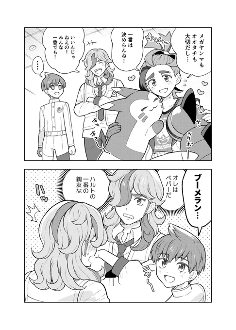ppとスグとハル