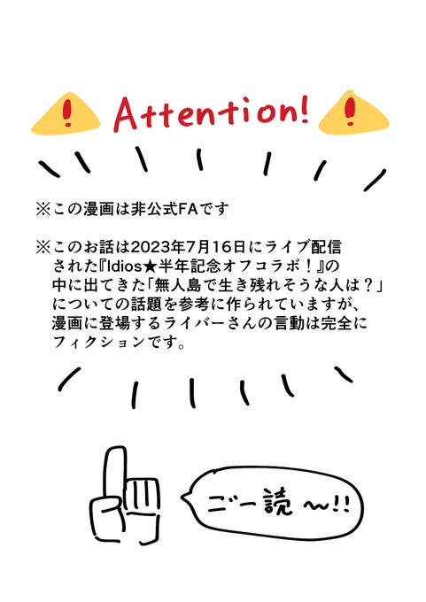 にじさんじの推しグループ、いでぃおすの1周年をお祝いして1本漫画を描きました❕(ツリーに続けて載せます)
28pと読み応えありです📚
いでぃおすを知らない方も楽しめるストーリーなので、是非読んでみてください😉1周年おめでとうー❕❕🎊

 #いでぃおす1周年

(1/8) 