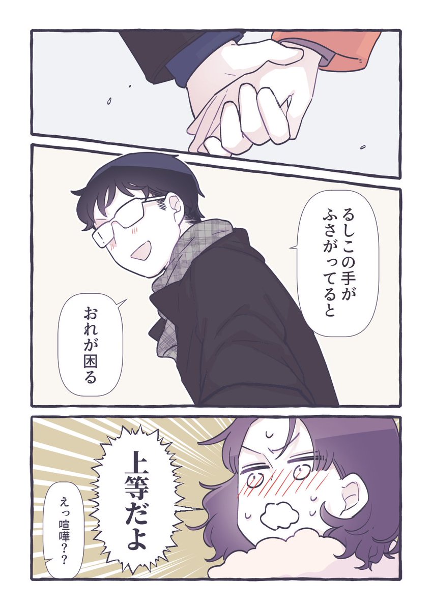 初デートの思い出(再掲)