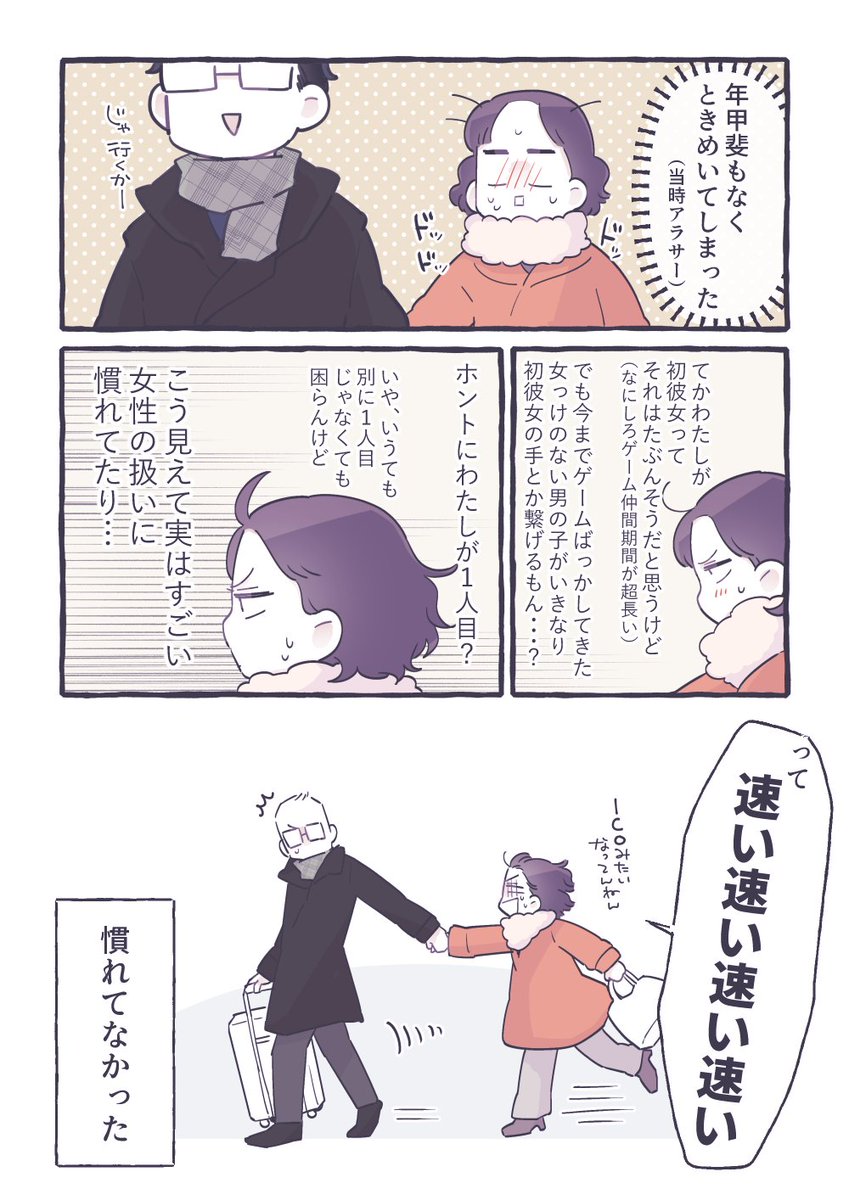初デートの思い出(再掲)