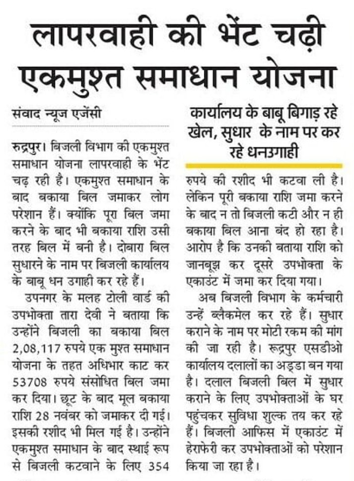 abbu_baba's tweet photo. देवरिया के रुद्रपुर में एक मुक्त समाधान योजना में लापरवाही https://t.co/IpZT2vi1Pt