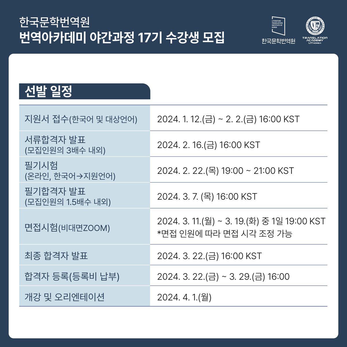 ltikorea's tweet image. (3/3) Applications close⏰ 4pm February 2, 2024  (KST).  

Don&apos;t miss your chance to take your translation skills to the next level! 🚀

#ltikorea #translationacademy #nightclasses