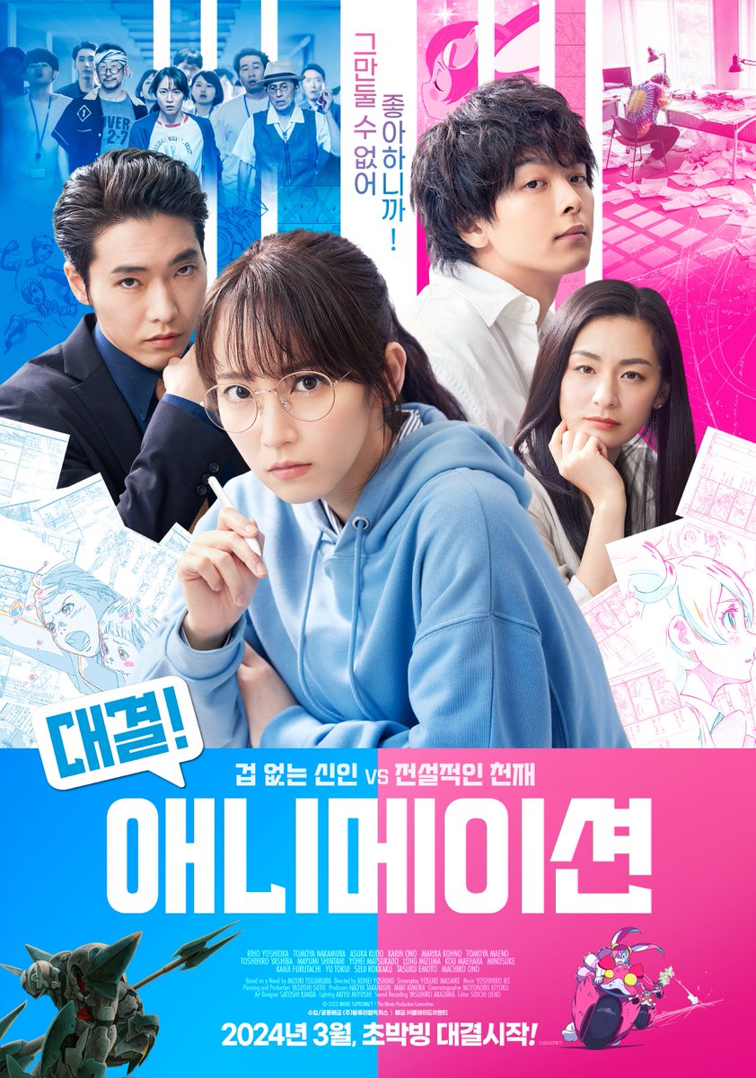 나오키상 수상자 츠지무라 미즈키 원작 <대결! 애니메이션> 3월 개봉. 8년 만의 컴백을 앞둔 천상계 금손 천재감독과 패기 가득한 초보 감독의 애니메...