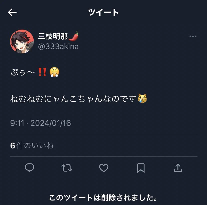 むぅちゃん　他の方はご遠慮ください 三枝明那🌶 on X: 