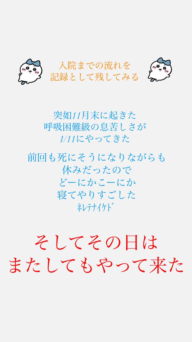 CChie24's tweet photo. おはようございます！

昨日無事に退院しまして
元気にお家に戻って参りました😅
大変ご迷惑とご心配を
おかけしましたので
一応なにがあったかまとめたものを
置いておきます🙇‍♀️

皆様もお気をつけ下さいませ💦

それでは本日より順次
発送して行きます🙇‍♀️
大変お待たせして申し訳ないです🙇‍♀️ https://t.co/3dC1LJ7h30