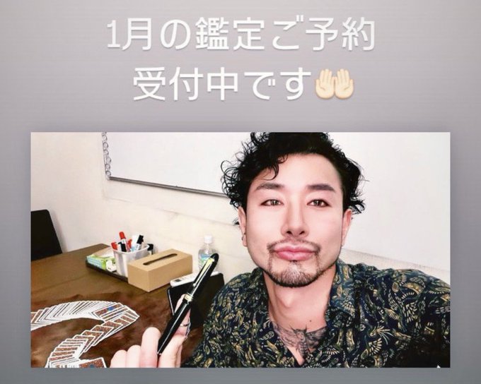 【 おしらせ 】  1月の鑑定予約、受付中です〜  詳細はこちらから https://t.co/RwgNMxLQLr https://t.co/YXehXW3IKZ