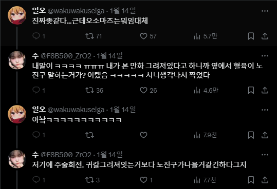 Chip_Engineer's tweet photo. 일본 식민지 어쩌구 하면서 
정작 애니 프사 달고 간판에 나오는 일본 컨텐츠(주술회전? 귀멸의칼날? 오소마츠?) 내용에는 빠삭한듯 ㅋㅋ

야 니들이 그렇게 소비해주는데
누군가는 수입해서 공급하지 않겠냐? ㅋㅋ https://t.co/6yMY5iFzDj