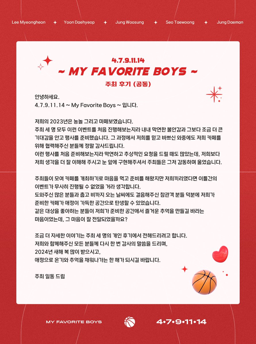 mfb_4791114's tweet photo. 4.7.9.11.14 ~𝕄𝕪 𝔽𝕒𝕧𝕠𝕣𝕚𝕥𝕖 𝔹𝕠𝕪𝕤~  

주최 공동 후기🏀

저희와 함께해주신 모든 분들께 다시 한 번 감사드립니다.
공동 후기의 타래로 주최들의 개인 후기가 이어집니다☺️ https://t.co/zrrpy4S3GD