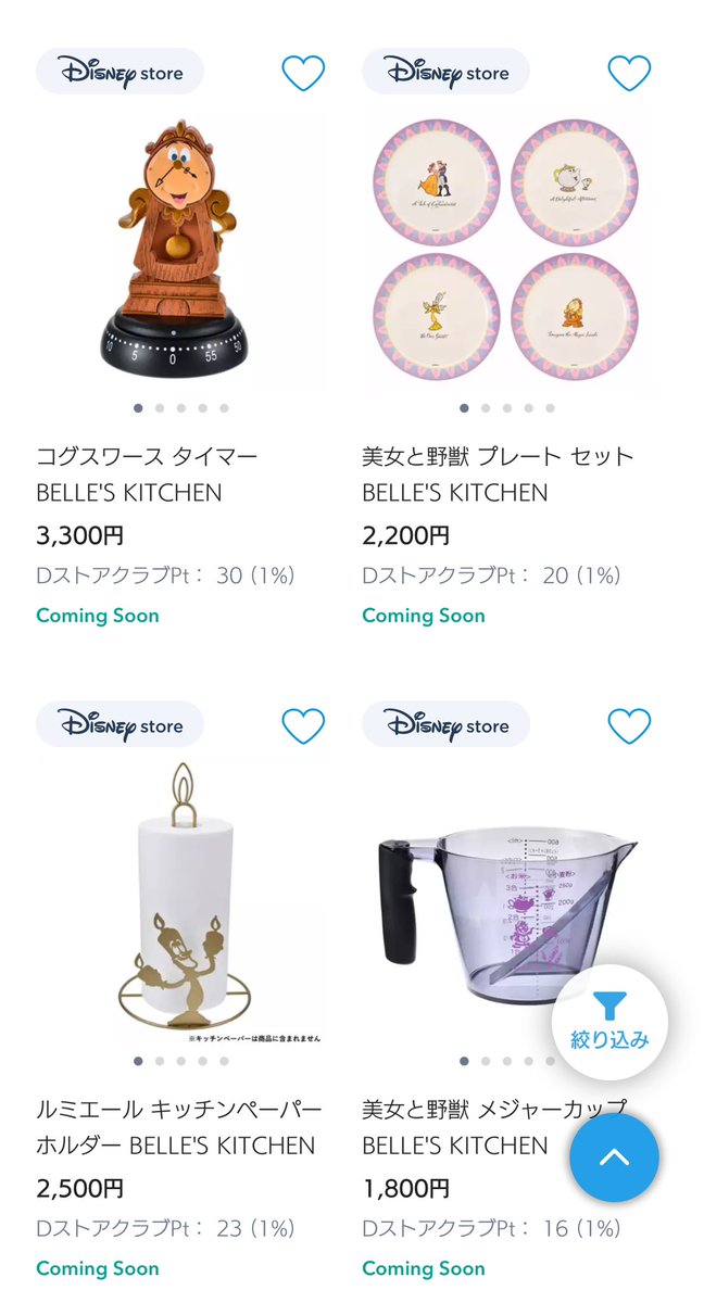 美女と野獣のキッチングッズ出た。コグスワースのタイマーかわい