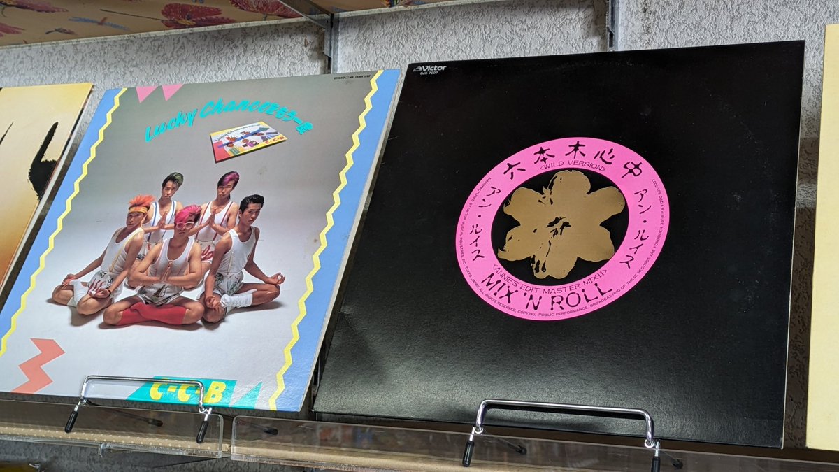 NET_URAKAWA's tweet photo. レジカウンター背面のレコードディスプレイを更新しました
おはようございます
#thejets #inxs #c_c_b #ccb #アンルイス #アン・ルイス #annie https://t.co/10IFfLbC3j