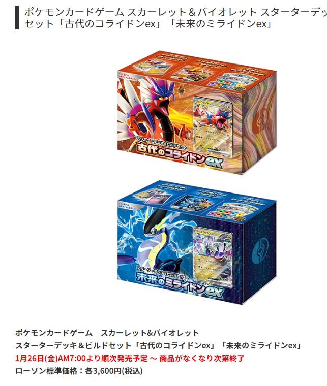 ポケカ販売情報】 ローソンにて「ワイルドフォース/サイバージャッジ