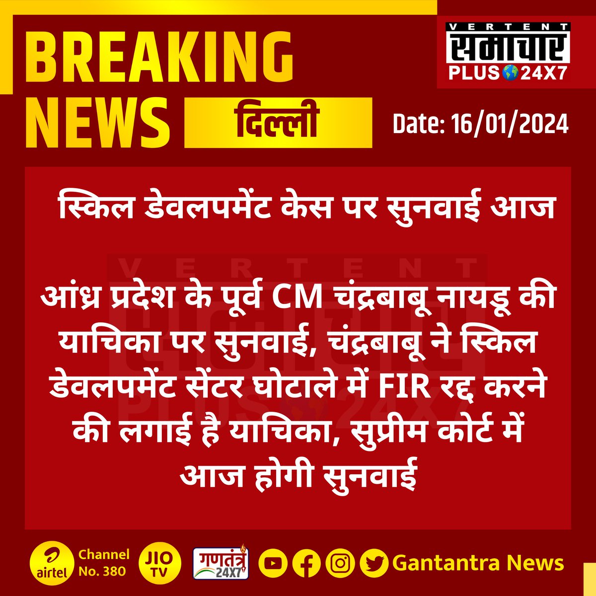 SamacharPlus360's tweet image. दिल्ली : स्किल डेवलपमेंट केस पर सुनवाई आज

#Delhi #SkillDevelopmentCase #GantantraNews @ncbn