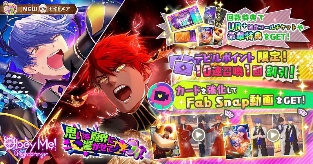 ObeyMeNB_JP's tweet photo. Karasu：どうやら、魔界の中心で思いを叫ぶ大会が催されるようです。自分自身を見つめ直したり、絆を深め合ったり……きっと、得られるものは結果だけではないのでしょう。
ちなみに、今回のUR＋にはFabSnapがついているそうですよ。

#ObeyMeNightbringer #Obeyme #おべいみー #おべない https://t.co/0ejON5cuCm