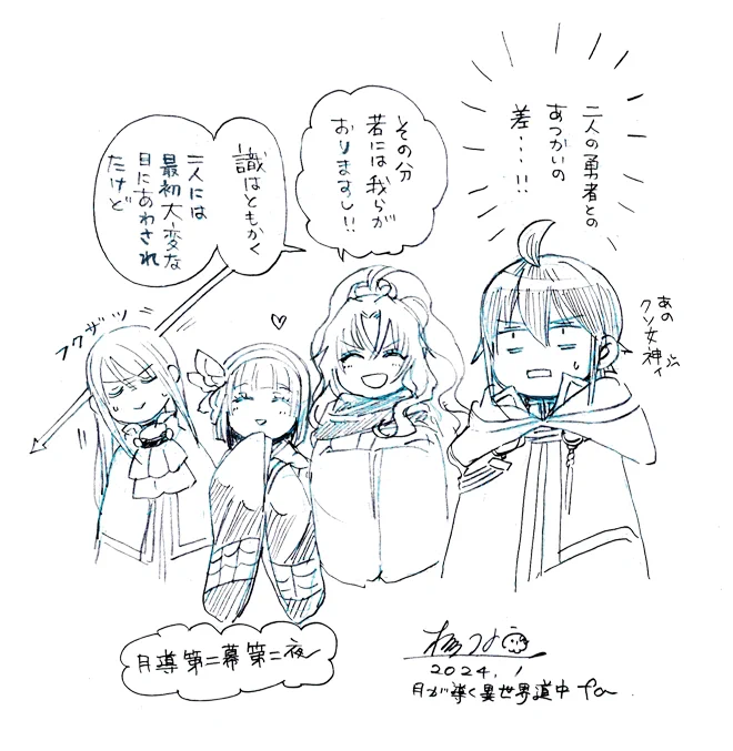 筋トレ報告1293日目 月導第二幕第二夜「二人の勇者との扱いの差…!」「その分若には我らがおりますし!」「識はともかく二人には最初大変な目に遭わされたけど」「(フクザツ)」 