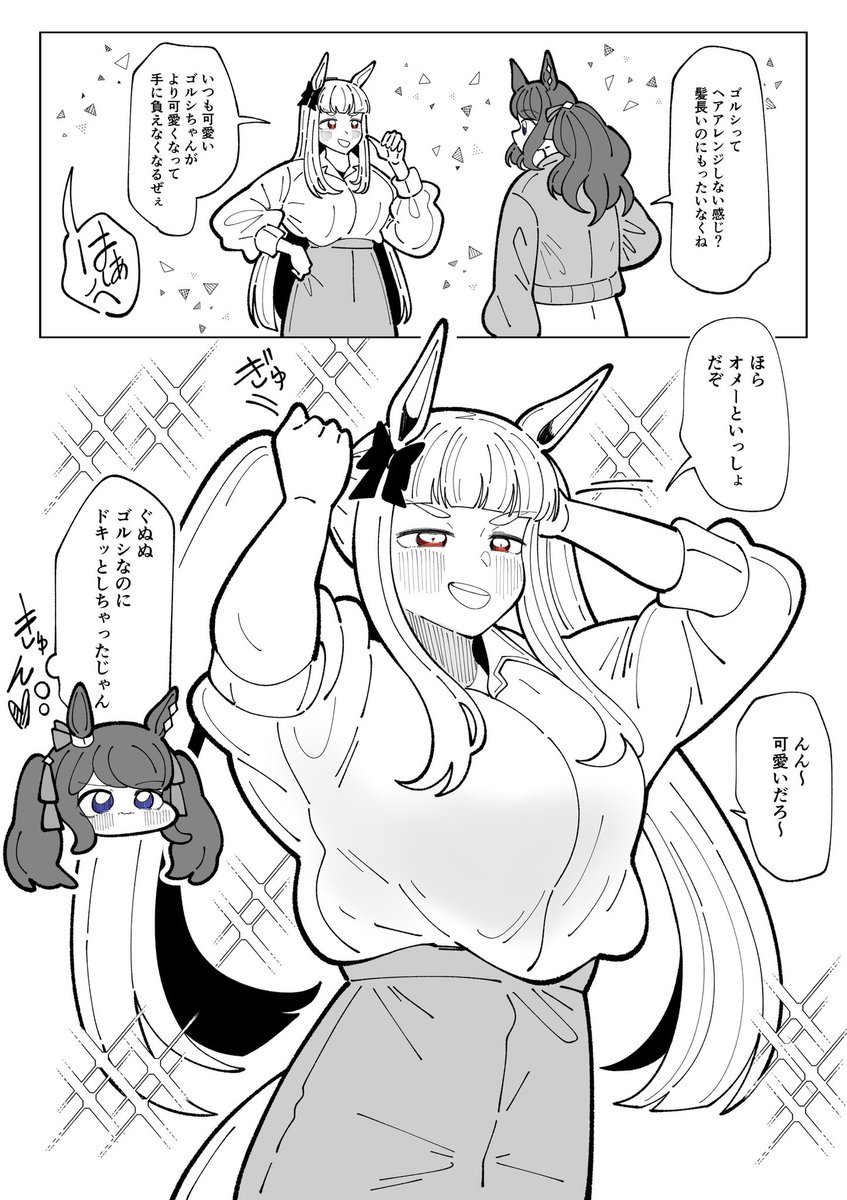 手ツインテゴルシ
#ウマ娘 