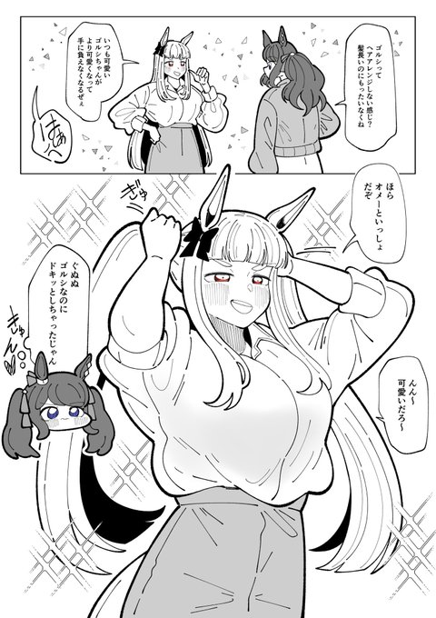 手ツインテゴルシ
#ウマ娘 