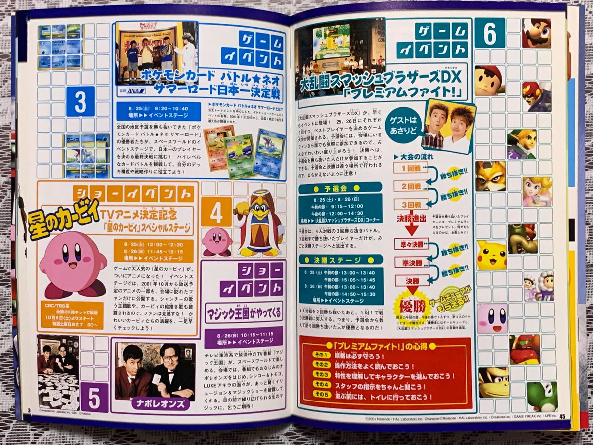 ファミコン スペースワールド '93 ガイドブック 2001年8月24〜26日に開催された「NINTENDO スペースワールド2001」の