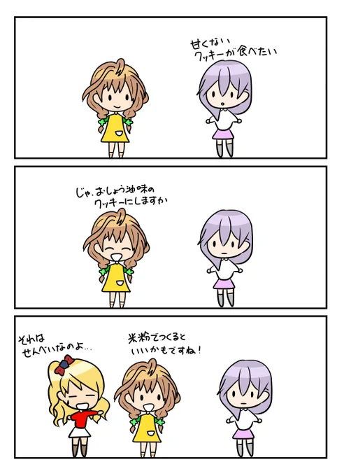 レアさん(甘くないクッキー) 