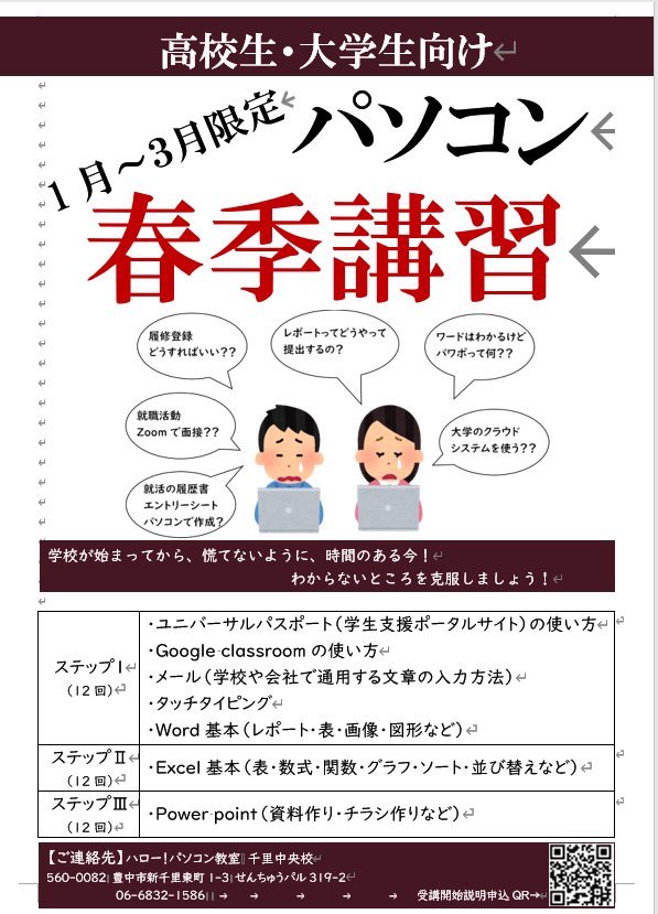 HelloSenri's tweet image. 高校生や来年大学生になる方向けに春季講習を開催いたします。
ただいま入会金が無料となりますので、今がチャンスです。
現役大学講師が丁寧に指導いたします✨