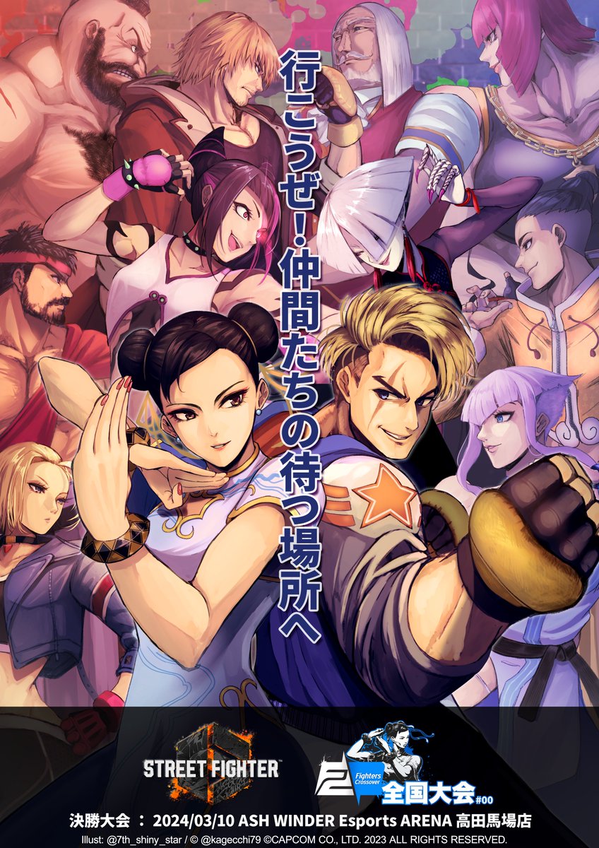 告知】Fighters Crossover全国大会#00開催！ 3on3、同キャラ有り、完全