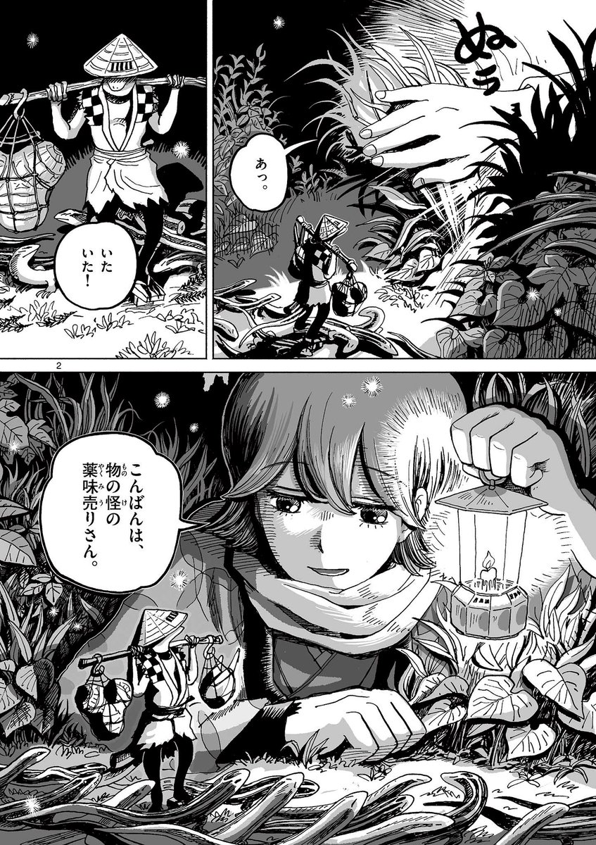『ひとひとがみ日々』の連載が決まったとき編集長さんから「あとは何で読者の心を掴むかですね」と言って頂いて、「世界観と絵にしよう」と思って描いたので、それがちゃんと届いてるみたいで嬉しいです。頂いたコメント読んでます、ありがとうございます!💐💐💐