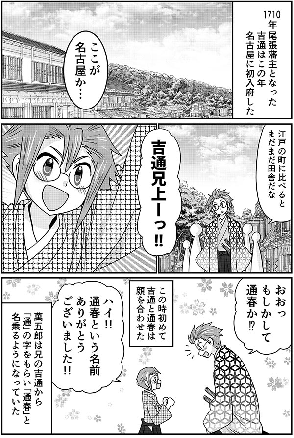 新春時代劇 踊る!!徳川宗春8
https://t.co/OwjVc4dw90
#擬人化 #歴史 #漫画 