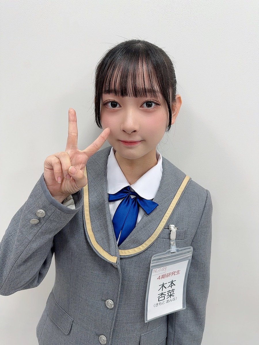 NGT48 】木本杏菜応援コミュニティ (@anna20071016) / Posts / X