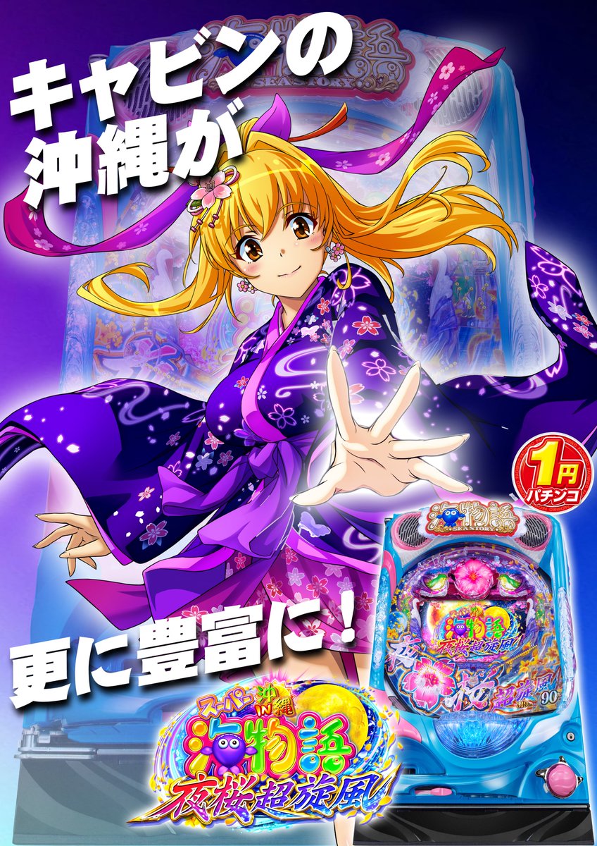 cabinpart2's tweet photo. おはようございます！ 

 1/16　火曜日  

 パチンコは1円に待望の海夜桜！ 
スロットにも2スロと20スロ両方に
タブー・タトゥー導入！！ 

皆さまのご来店をお待ちしております！！ https://t.co/GP5psje1yc