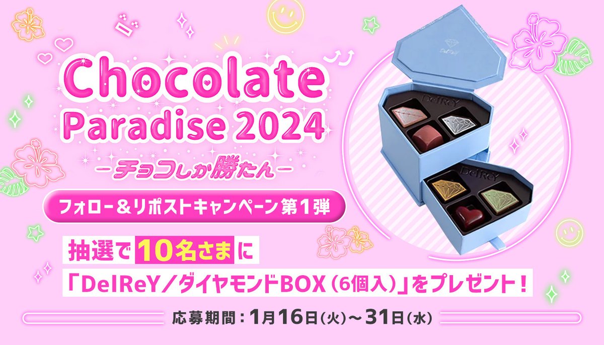 sogoomiya's tweet photo. ／
#抽選 で10名さまに「#DelReY／#チョコレート」が当たる
＼
💖『Chocolateparadise 2024‐ #チョコしか勝たん ‐』フォロー&amp;リポスト #キャンペーン 第1弾🎁

💡応募方法💡
✅@sogoomiya  をフォロー
✅このツイートをリポスト

👉https://t.co/zHBI88Am5k
#そごう大宮 #懸賞 #バレンタイン #デルレイ https://t.co/FVzq6hR9CY