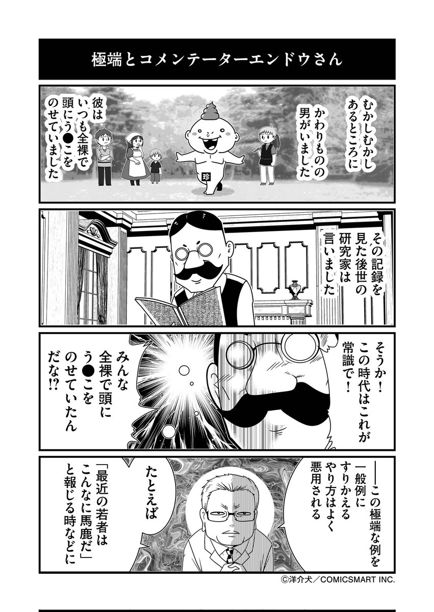 特例を一般的とすりかえて誤解してはいけない理由
