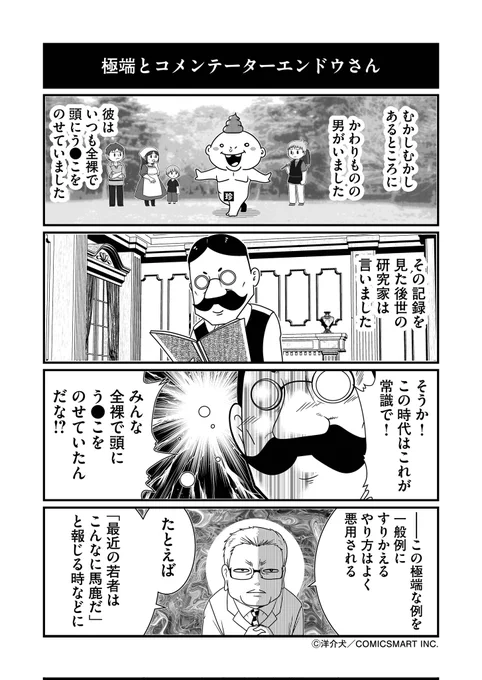 特例を一般的とすりかえて誤解してはいけない理由