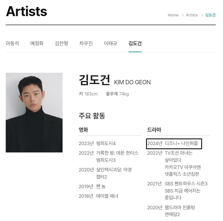 kimdamidaily's tweet photo. — Agency Big Punch Ent. website update with actor #KimDogeon #김도건 filmography list. 2024 D*sney+ drama Nine Puzzle was included on the list. There's no further update about the role he played in the drama.

https://t.co/8Y19exXBCM https://t.co/FaCRMrQAoo
