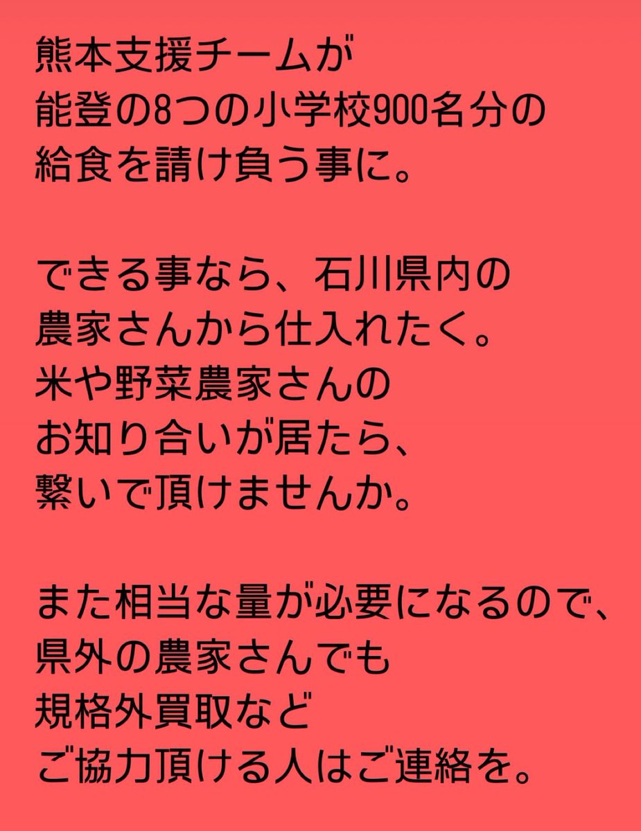 tamuyorke's tweet photo. 是非、お力添えください！！
被災した子どもたちに温かい給食を。
ぜひ、私にDM下さい。 https://t.co/m4jXkvASz9