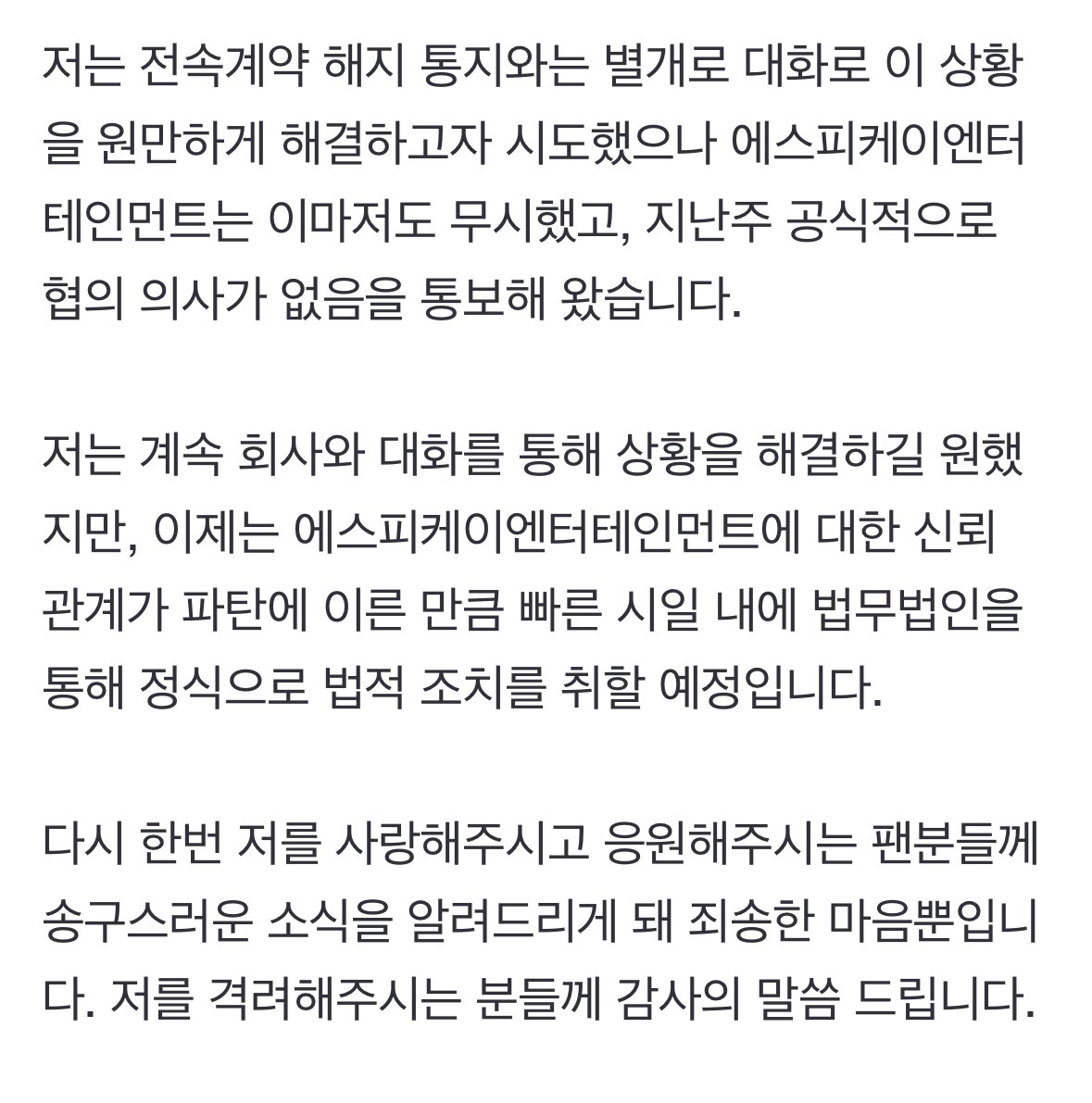 STAR_IFNT's tweet photo. 인피니트 이성종 “소속사 정산금 미지급+대화 회피에 신뢰 깨져…법적 조치”

@팬미팅 환불건 X
@정산 자료 미제공, 정산금 및 계약금 미지급
@대화로 상황 해결해보고자 했으나 무시 후 지난주 협의 의사 없음 통보

안녕하세요, 이성종입니다. [전문]
🔻
🔗 https://t.co/3iRfmSgnh2 https://t.co/MrtX6rEjcU