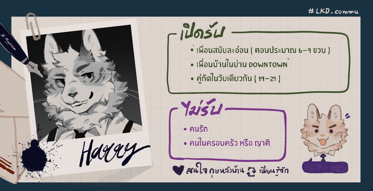 Harris_LKD's tweet photo. ( เปิดรับคนโค✨ พร้อมแนวทางที่ผมนิดหน่อย ) https://t.co/9abvEyfPsr