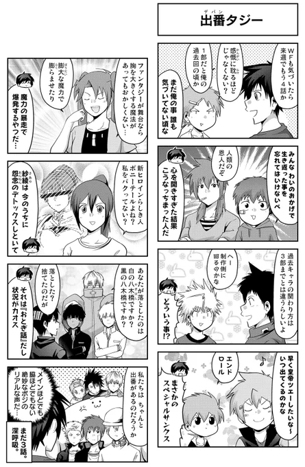 おまけ8コマ No.474  【】 #GANMA #多数欠 今週は非掲載の週・*・:≡( ε:) 連載中の『WF』は、一般は3話、プレミアムは4話まで配信中ですっ! 次回は来週、26日更新ッ! コメント・ハート応援、お気に入り登録なども、何卒よろしくお願いしますー!!