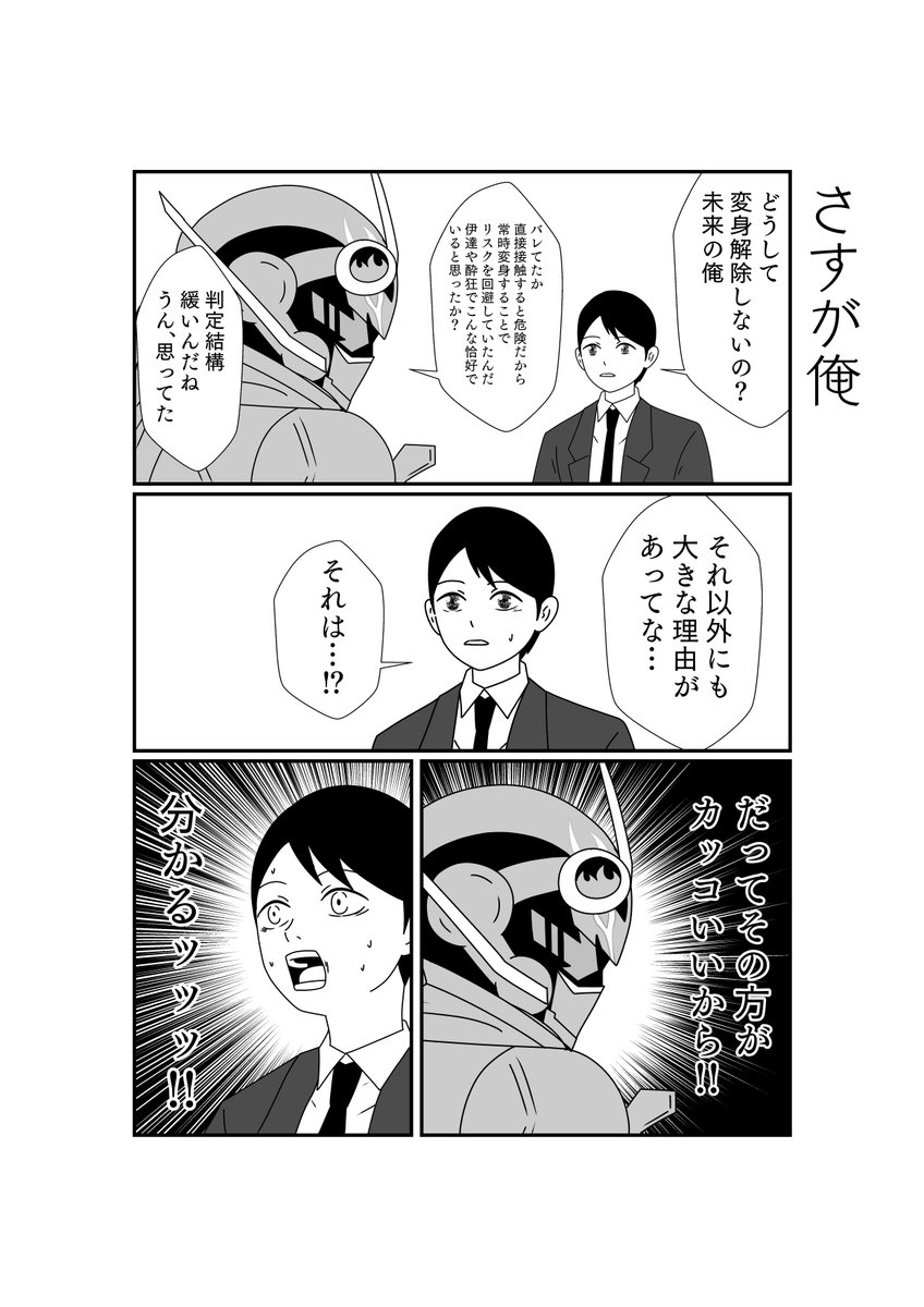 変身解除しない理由 #仮面ライダーガッチャード