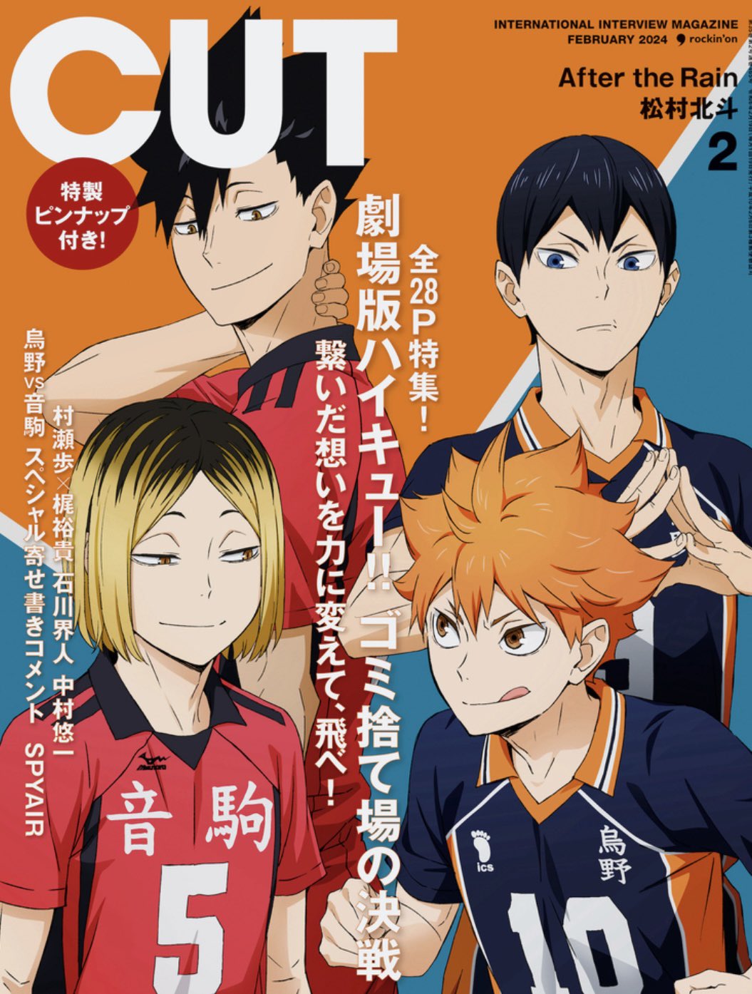 HAIKYU!! on X: