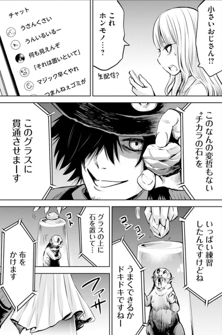 霊能者系配信者「神童ロム」2/2
