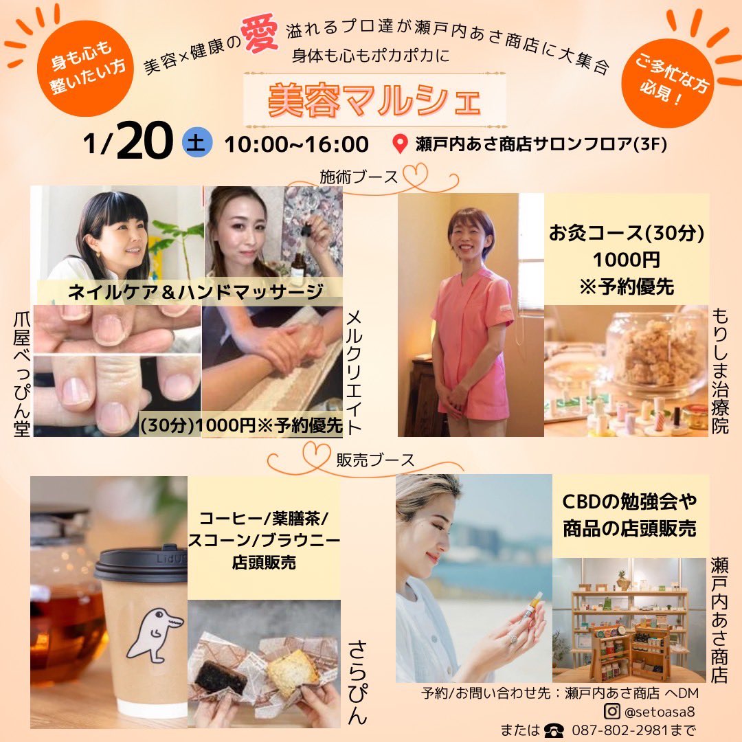 今週土曜日は当ショップにて、美容マルシェ❤️東洋医学のお灸や薬膳茶も❤️施術はご予約優先となっております✨ご予約はお気軽にDMにてご連絡ください🙇‍♀️🙏