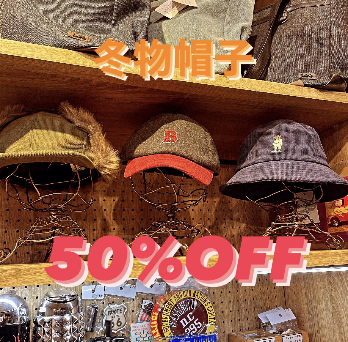 horizon_fuchu's tweet photo. ‼️冬物帽子50%OFF‼️
まだまだ寒い日が続きますので防寒はしっかりと⛄️‼︎
#帽子 #防寒 #horizon #ホライズン府中 #くるる #シルバーアクセサリー #silver925 #ステンレスアクセサリー #レザー #雑貨 #プレゼント #zippo #喫煙具 #お香 #インド香 #GONESH #天然石 #ボディピアス #bodyjewelry https://t.co/St3wC1mHZm