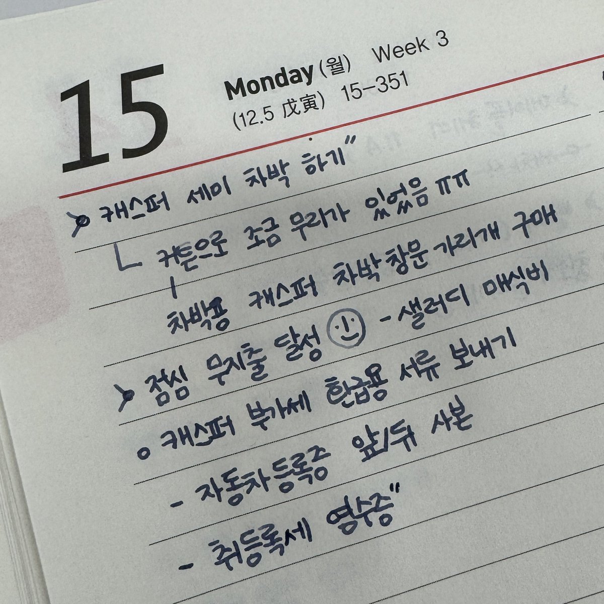 mongchongee_e's tweet photo. 늦었지만 올해의 다이어리 :-)

요뎡케이님께 영업당해 업무다이어리 겸 양지 다이어리로 겟!! 
큼지막해 공간 분리가 편해 요긴히 잘 사용 중입니다🙌🙌 대만족쿠~

소비는 줄었지만
저는 오늘도 조용히 잉덕만덕중입니다
해피뉴이어🫶 https://t.co/JdT0PxNdRa