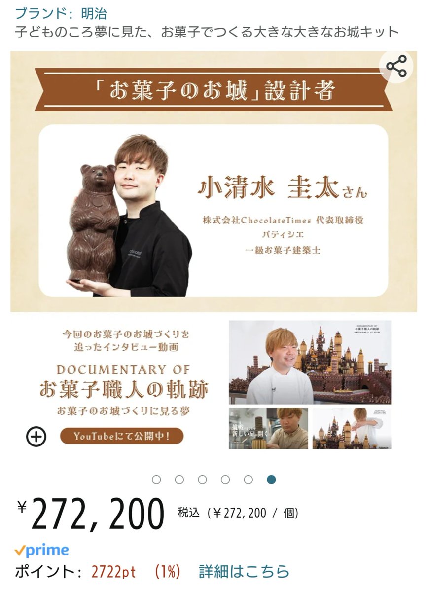 chocossy_'s tweet photo. なにを言ってるかよくわからないと思いますが、お菓子のお城キットが25万円(税別)で販売されてます。「余裕を持ったスペースをご用意ください」じゃないんだよ。誰が買うんだよ。 https://t.co/G2xAa6rSdD
