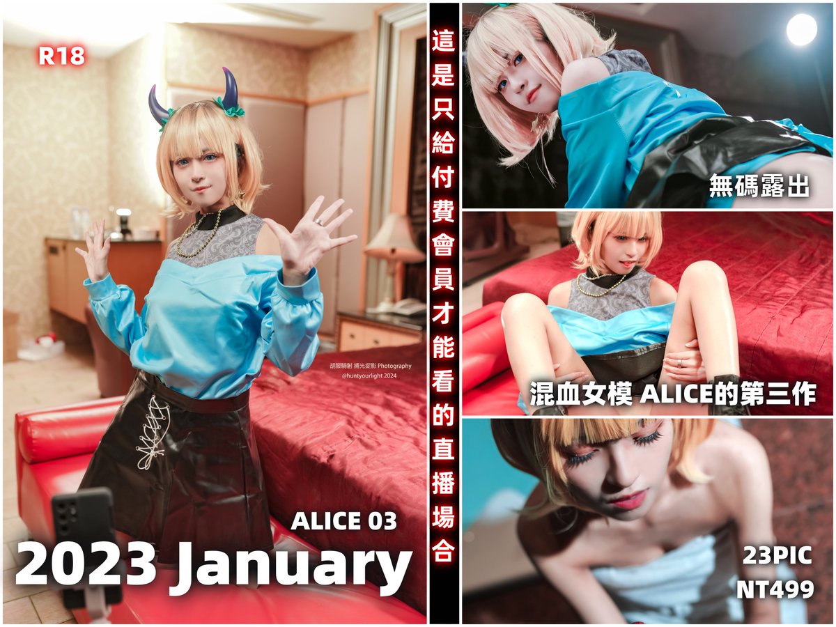 （ALICE 03）混血女模 COSPLAY 我推的MEM啾 露肛 無碼

混血女模ALICE又來合作！最新作品 
furuke.com/posts/lichlute…

#cosplay