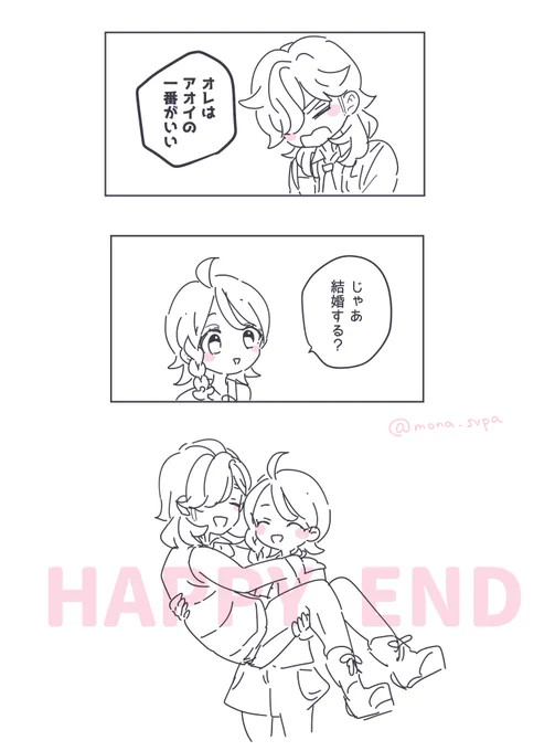 番外編を受けてのペパアオイメージ 