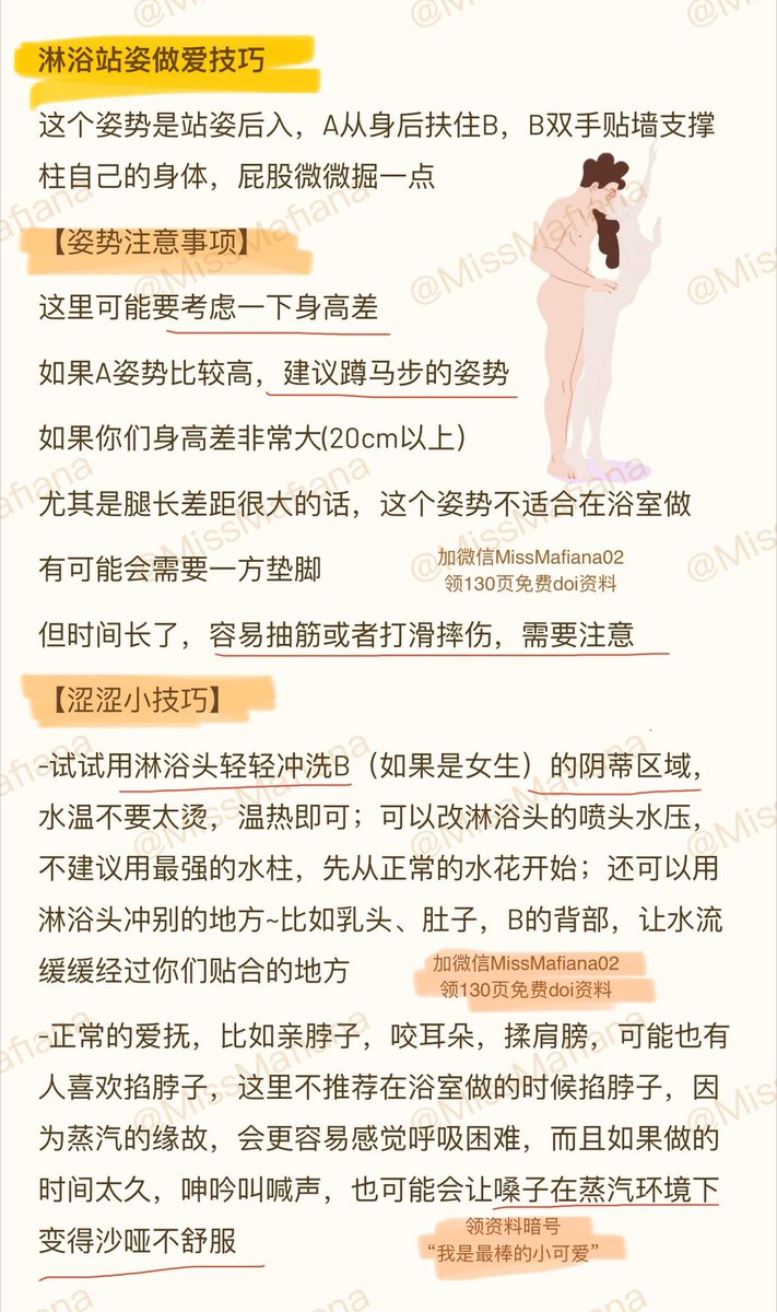 淋浴站姿的技巧🚿

因为快要过节了嘛，所以最近写一些趣味性比较强的小姿势～

注意技巧部分哦😈不是所有人都喜欢淋浴头play的，开始之前要和对方确认一下 https://t.co/Ru7yYgIRfl