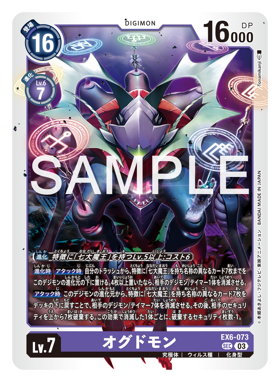 公式】デジモンカードゲーム على X: 