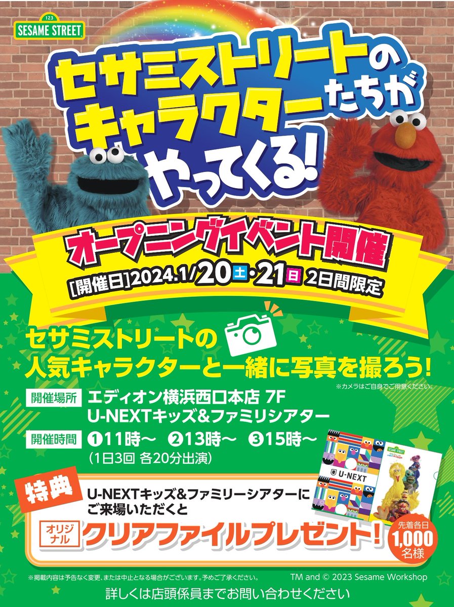 セサミストリートの #エルモ ・#クッキーモンスター が エディオン横浜